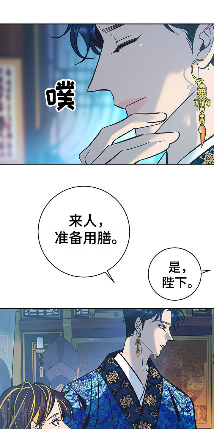 鬼妖痴恋漫画,第7章：只是容器1图