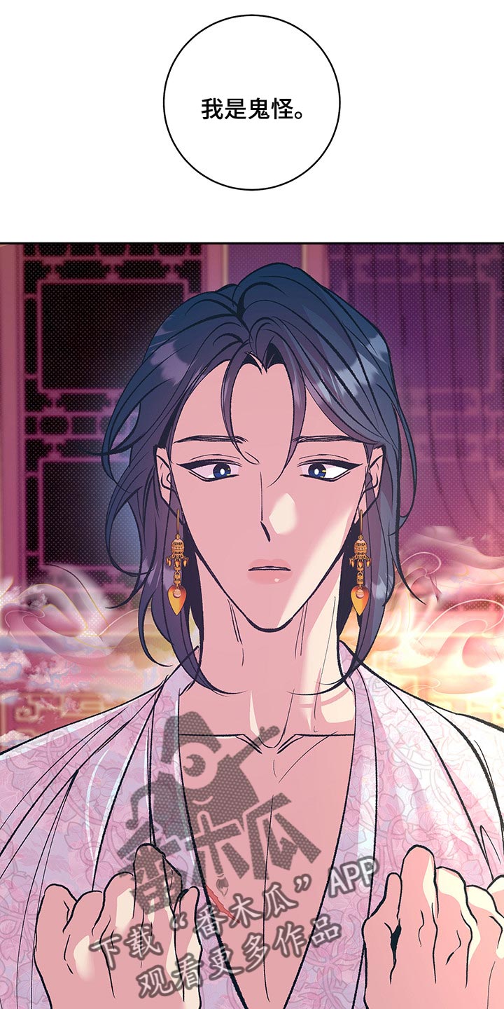 鬼妖痴恋漫画,第39章：我们会一直在一起（第一季完结）1图