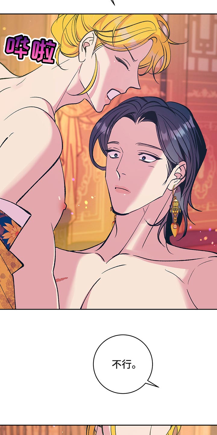鬼妖痴恋漫画,第43章：【番外】我们不再是一个人5图