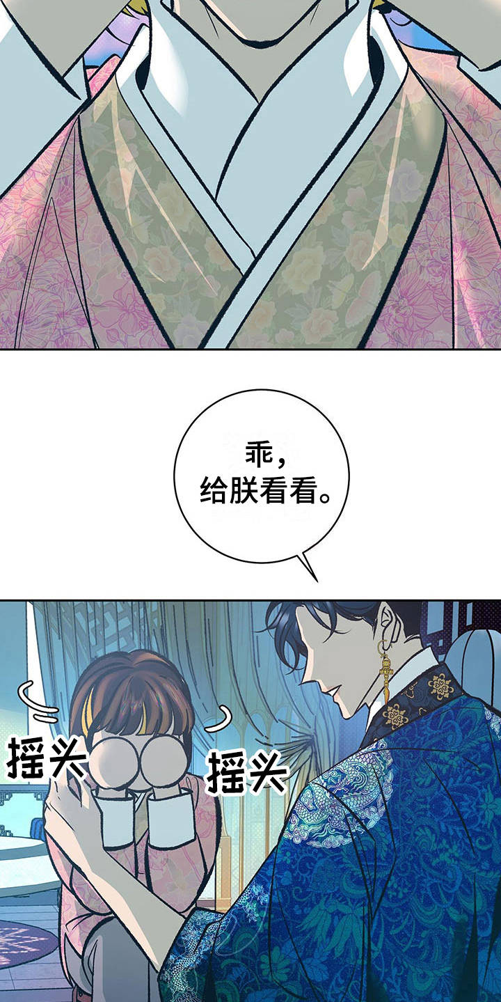 鬼妖痴恋漫画,第12章：逆鳞3图