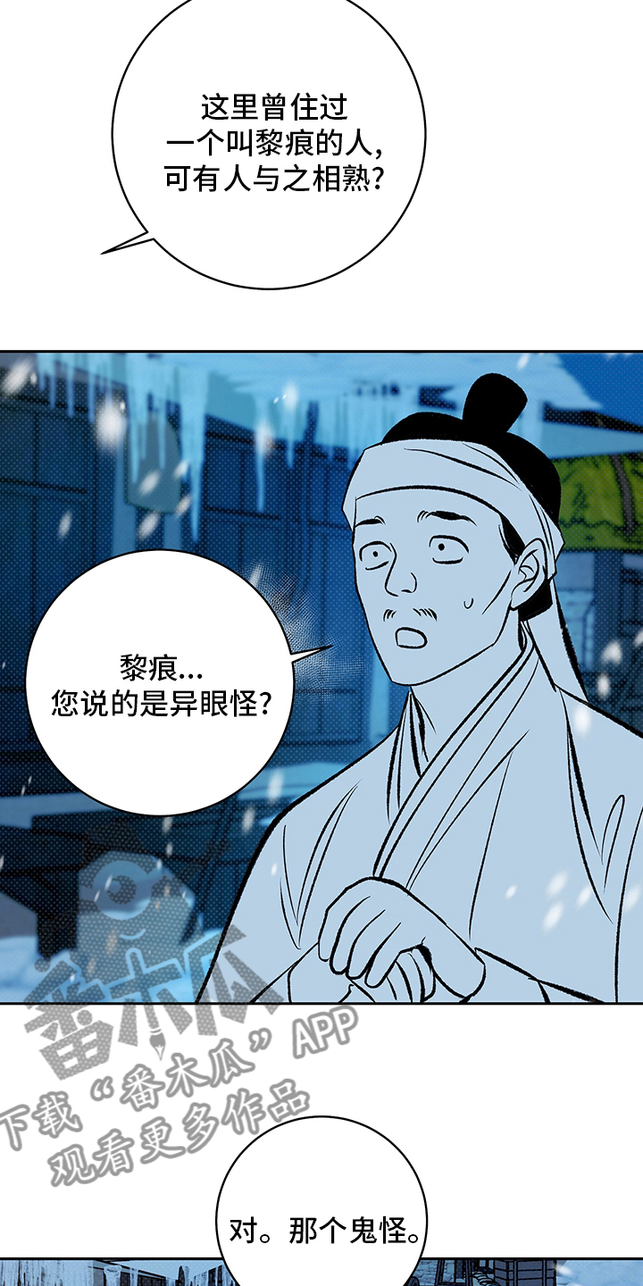 鬼妖痴恋漫画,第27章：请跟我来1图