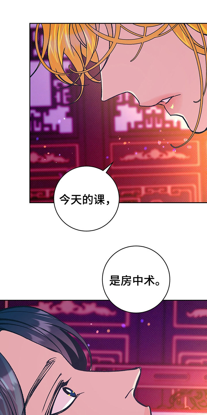 鬼妖痴恋漫画,第34章：要练习5图