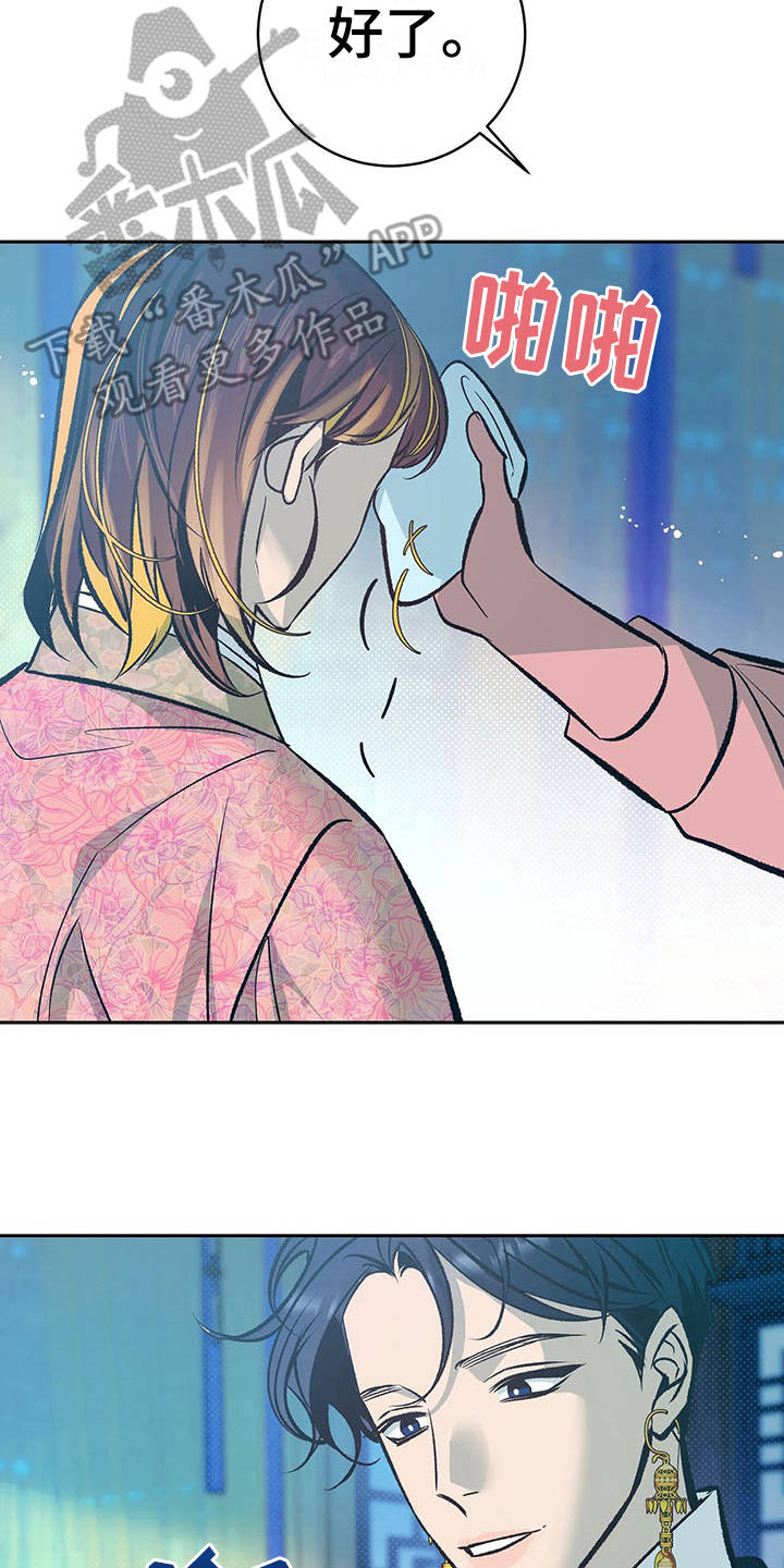 鬼妖痴恋漫画,第12章：逆鳞1图