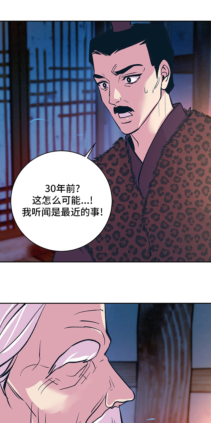 鬼妖痴恋漫画,第28章：幻影1图