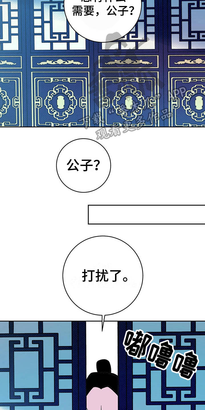 鬼妖痴恋漫画,第10章：不见了4图