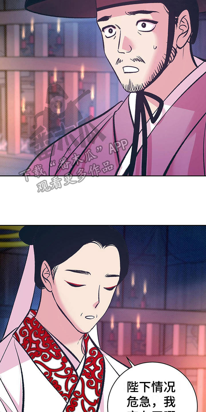 鬼妖痴恋漫画,第12章：逆鳞2图