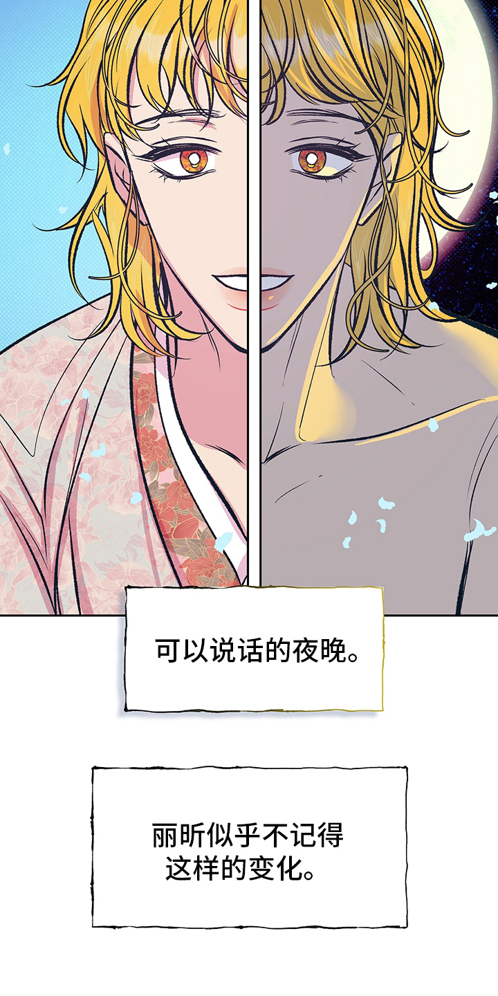 鬼妖痴恋漫画,第26章：母亲1图