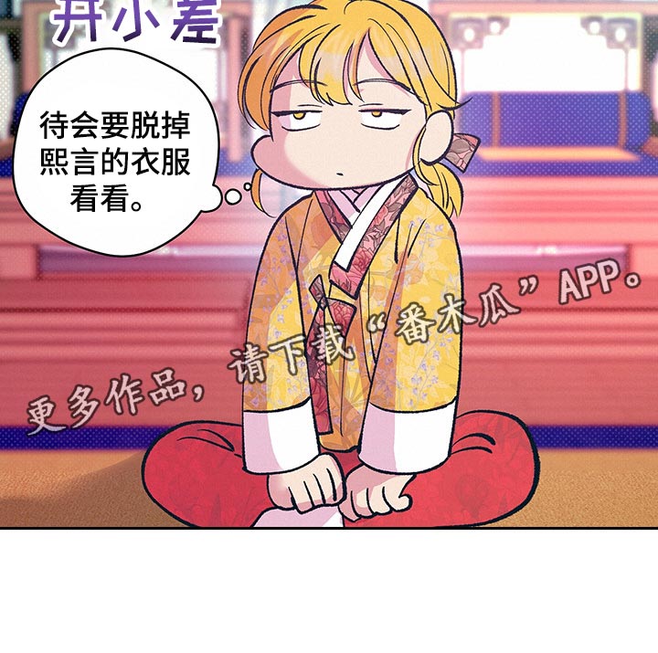 鬼妖痴恋漫画,第37章：戴花1图
