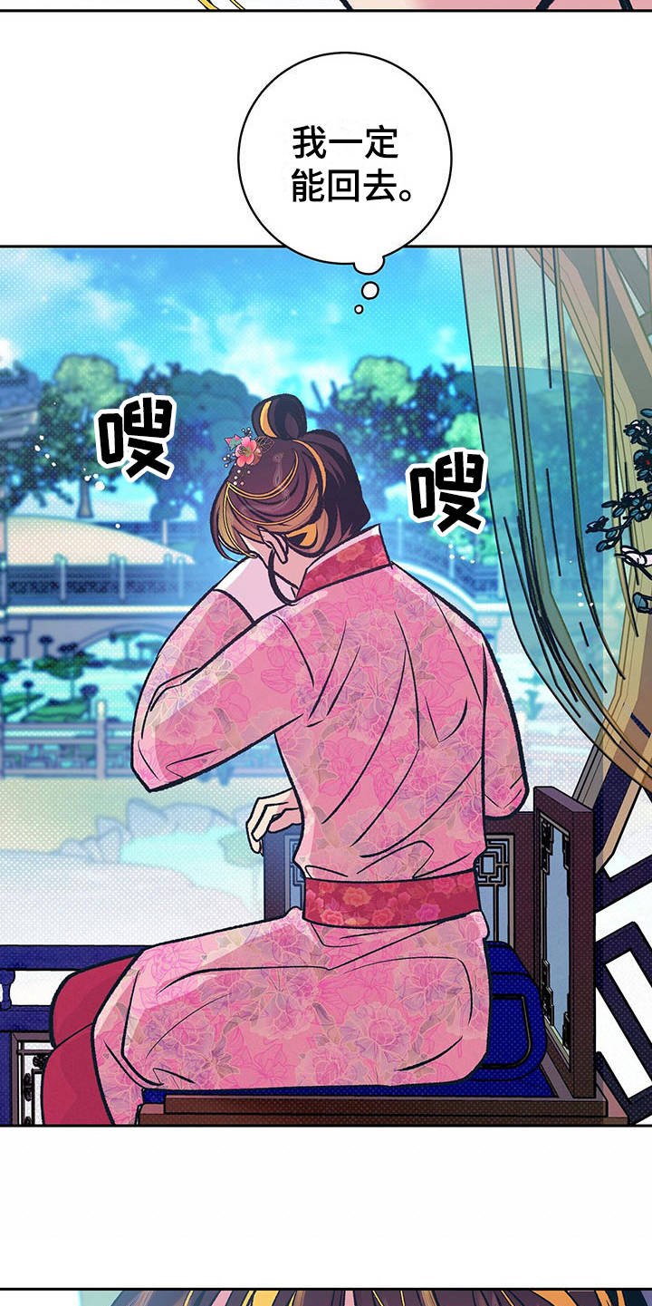 鬼妖痴恋漫画,第10章：不见了5图