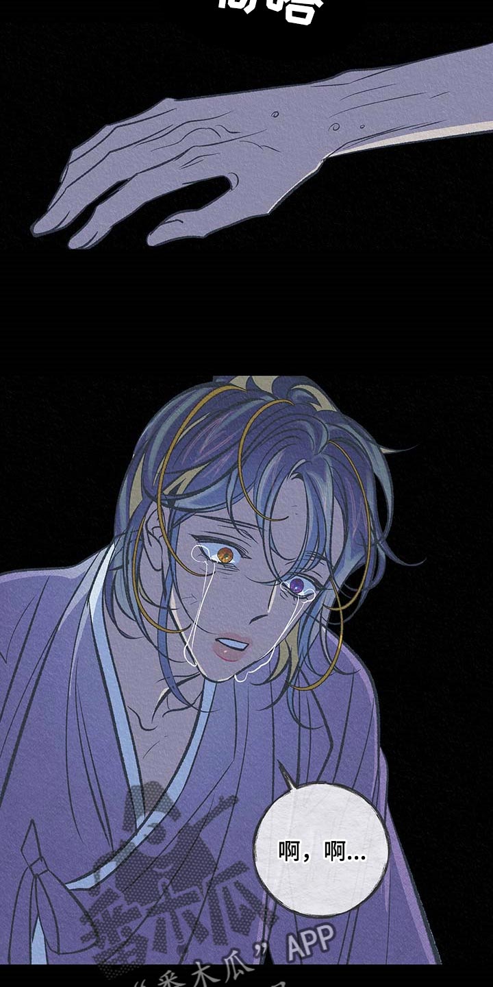 鬼妖痴恋漫画,第32章：快点醒来2图