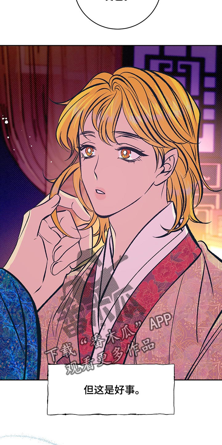 鬼妖痴恋漫画,第29章：但这是好事5图