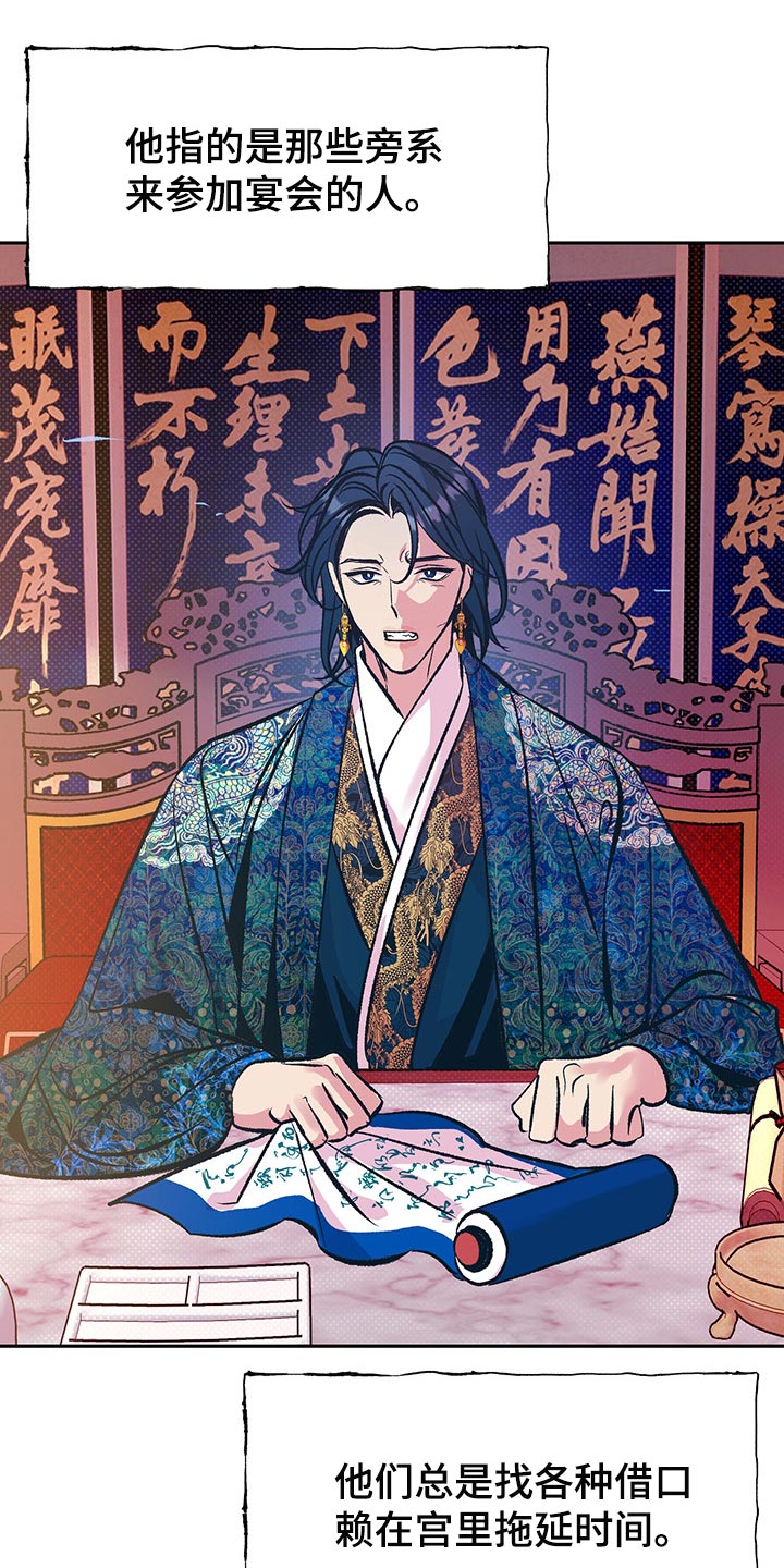 鬼妖痴恋漫画,第29章：但这是好事2图