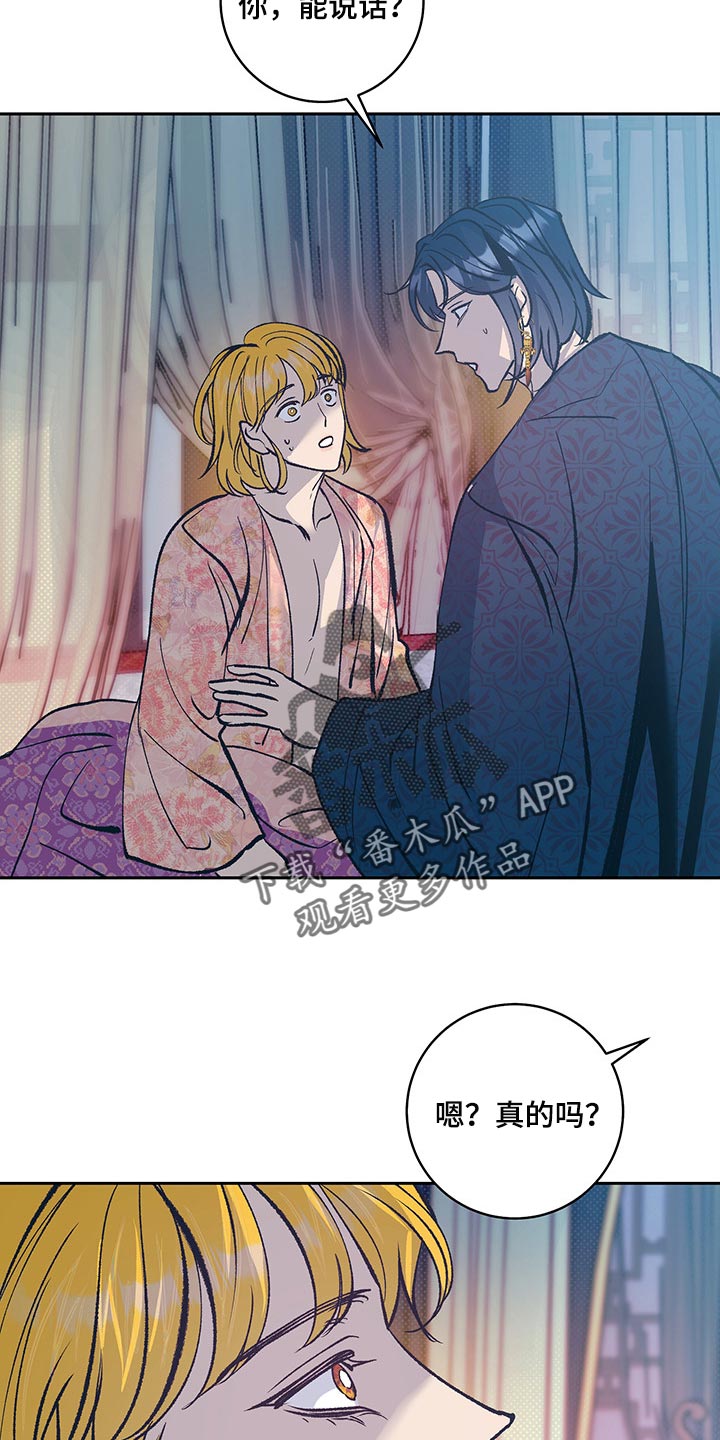 鬼妖痴恋漫画,第36章：你很美5图