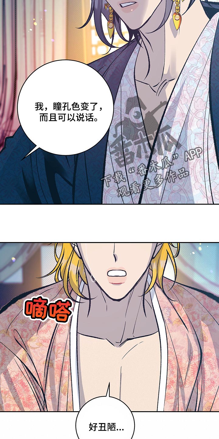鬼妖痴恋漫画,第36章：你很美2图