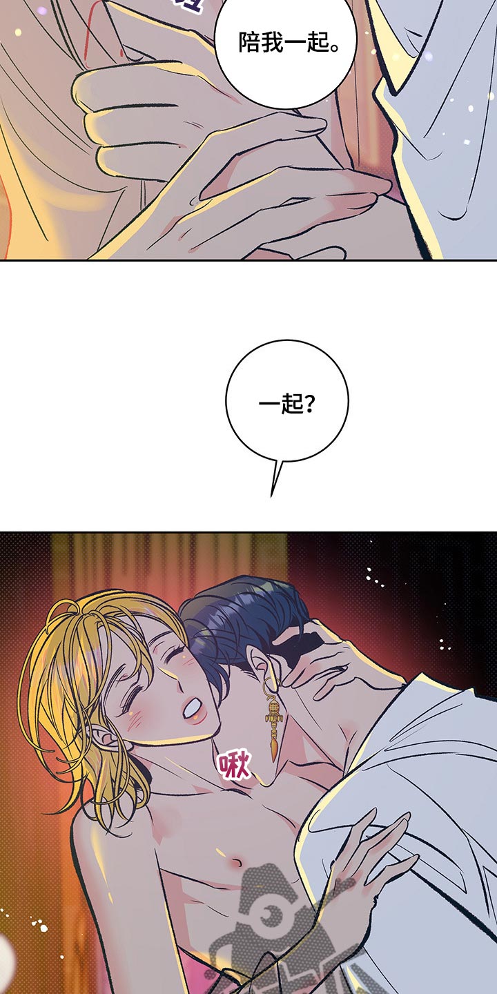 鬼妖痴恋漫画,第23章：陪我一起1图