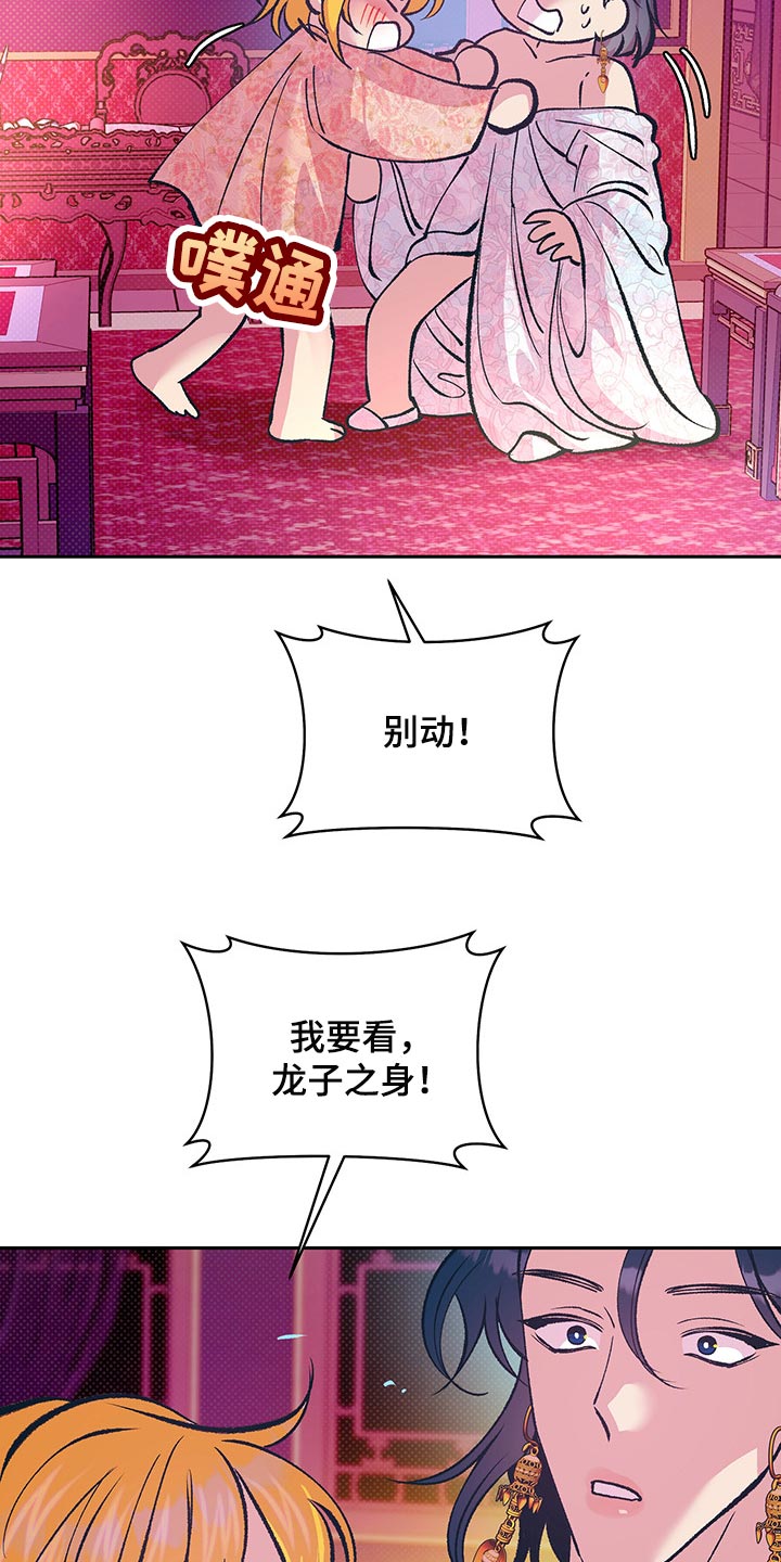 鬼妖痴恋漫画,第38章：贵妃娘娘的意义4图