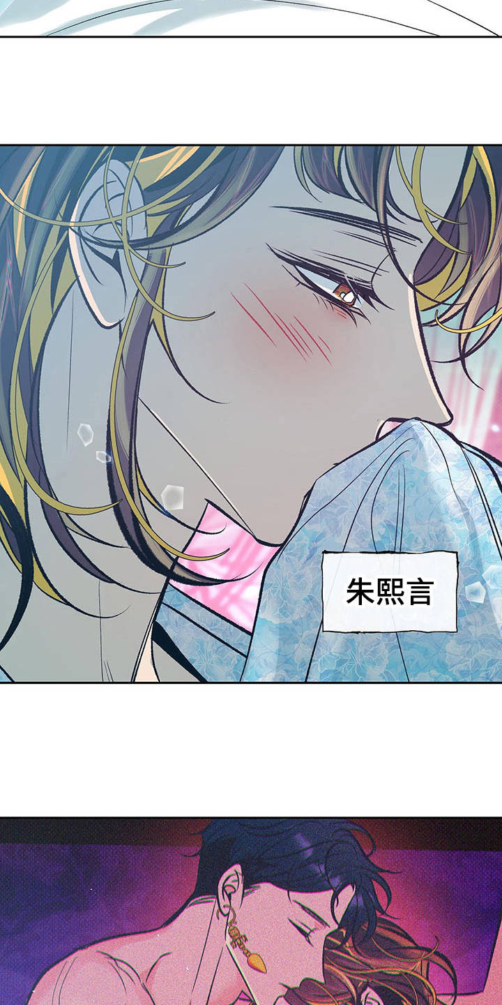 鬼妖痴恋漫画,第16章：安睡5图