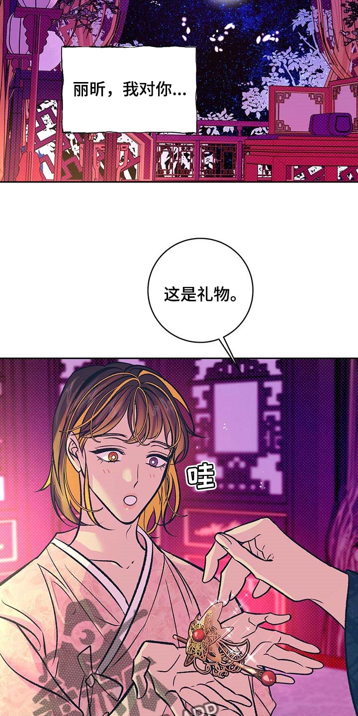 鬼妖痴恋漫画,第21章：太阳一样泛着光5图