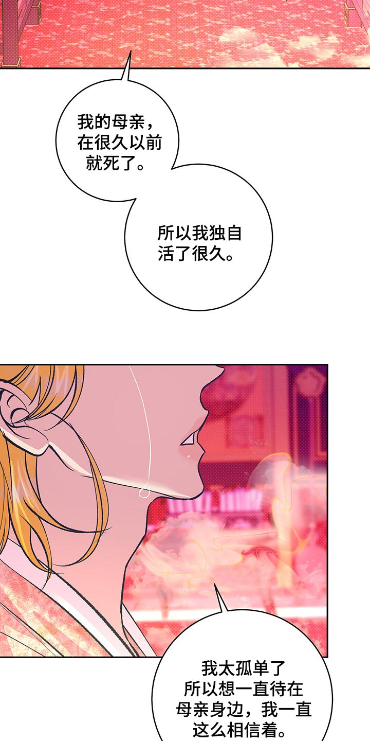 鬼妖痴恋漫画,第39章：我们会一直在一起（第一季完结）3图