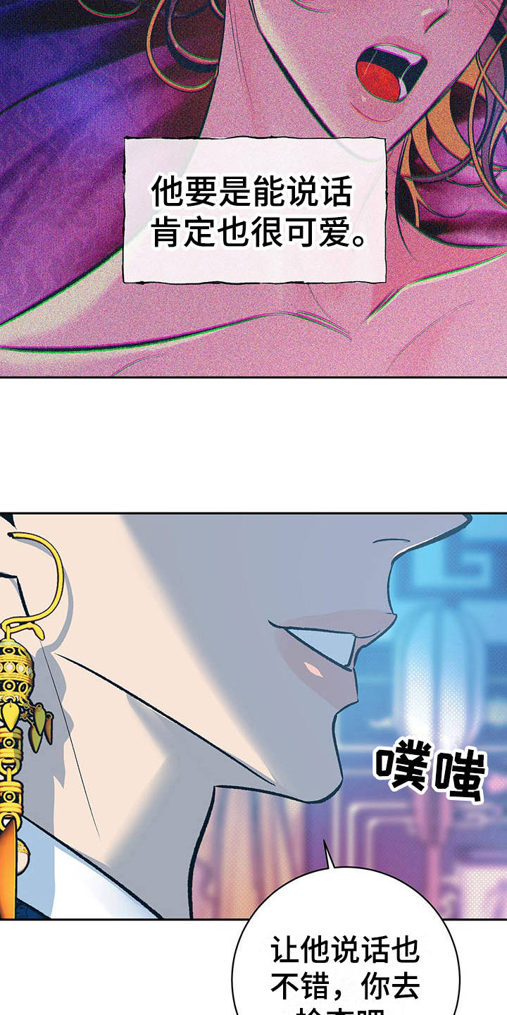 鬼妖痴恋漫画,第5章：巫术2图