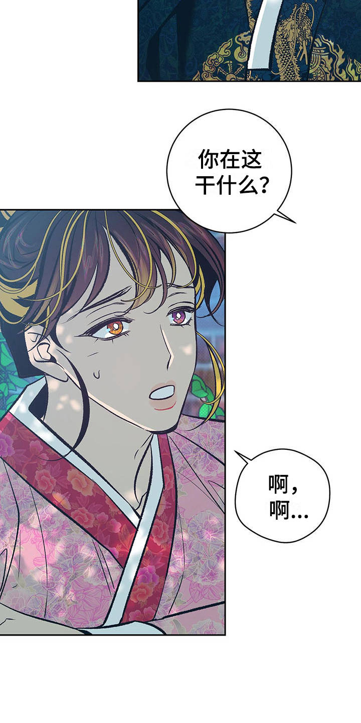 鬼妖痴恋漫画,第11章：寻找3图