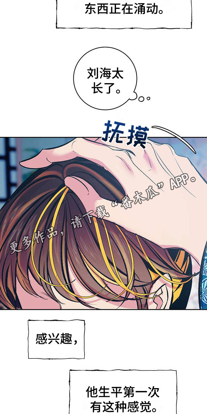 鬼妖痴恋漫画,第8章：喂饭4图