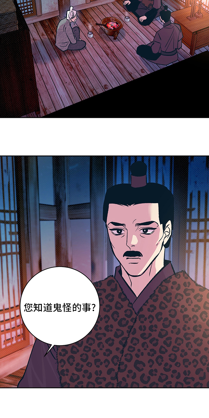 鬼妖痴恋漫画,第27章：请跟我来5图