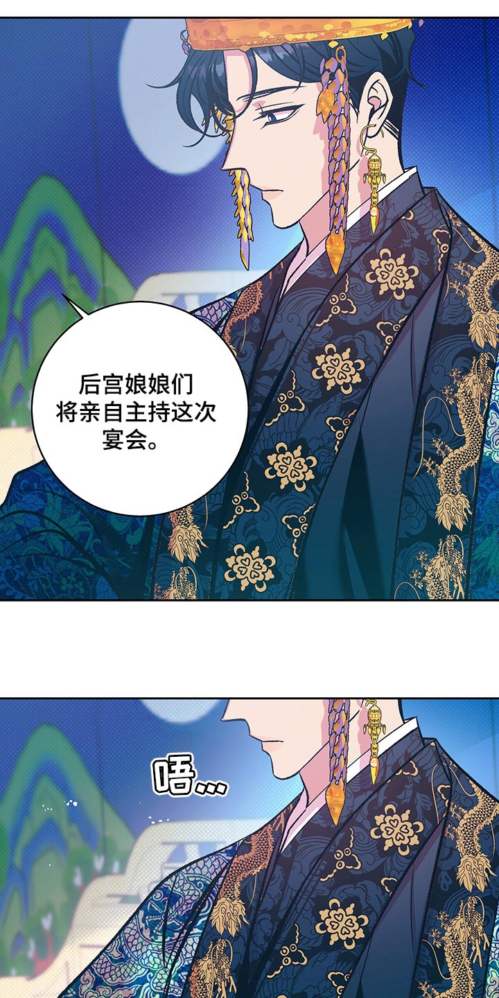鬼妖痴恋漫画,第19章：贪心2图