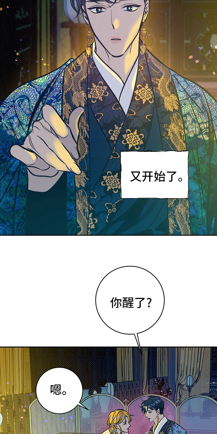 鬼妖痴恋漫画,第25章：又开始了5图