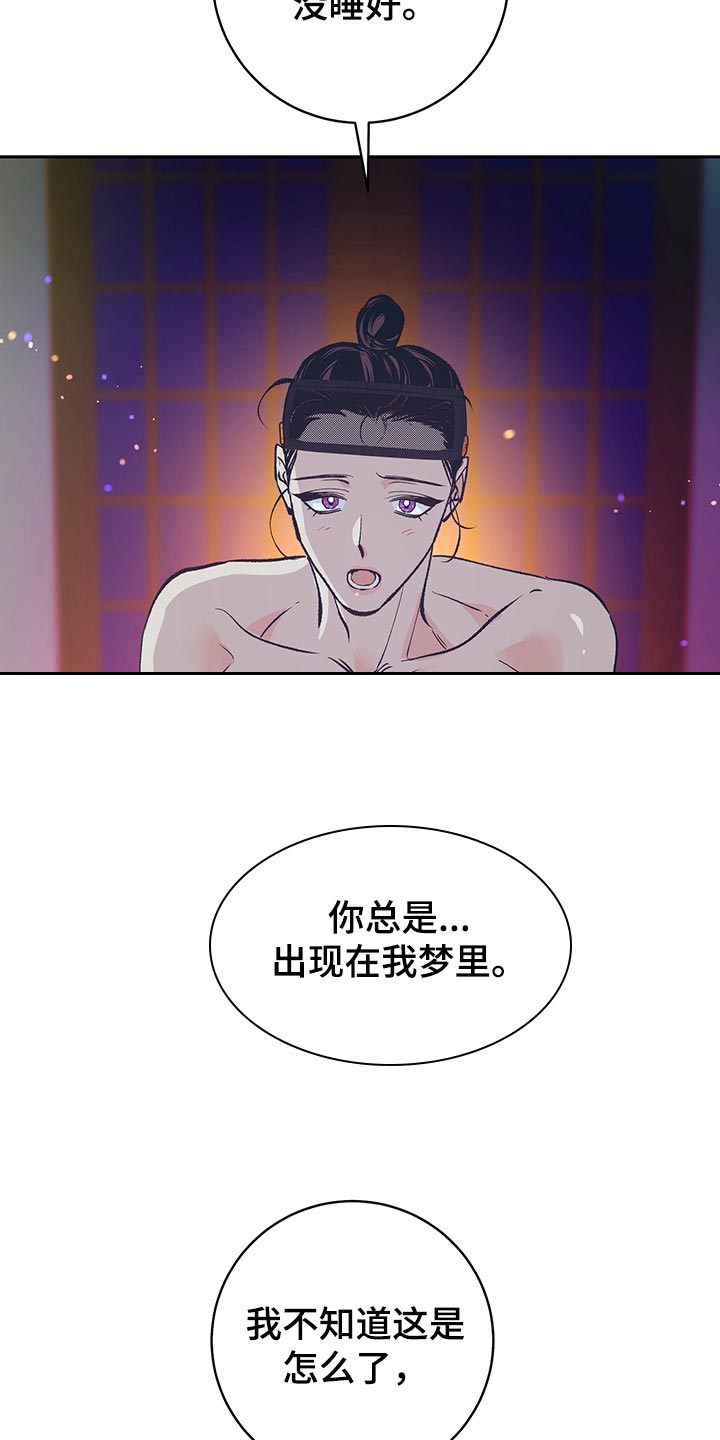 鬼妖痴恋漫画,第45章：【番外】总是出现在我梦里2图
