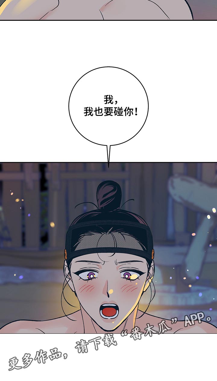 鬼妖痴恋漫画,第47章：【番外】全都怪你5图