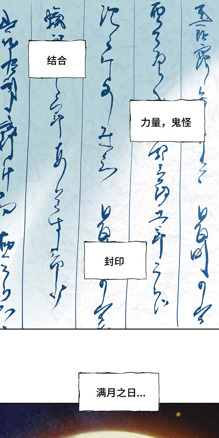 鬼妖痴恋漫画,第24章：我的身边只能是他4图