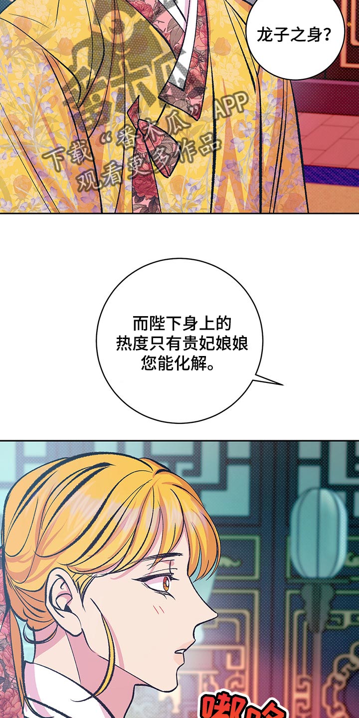鬼妖痴恋漫画,第37章：戴花2图