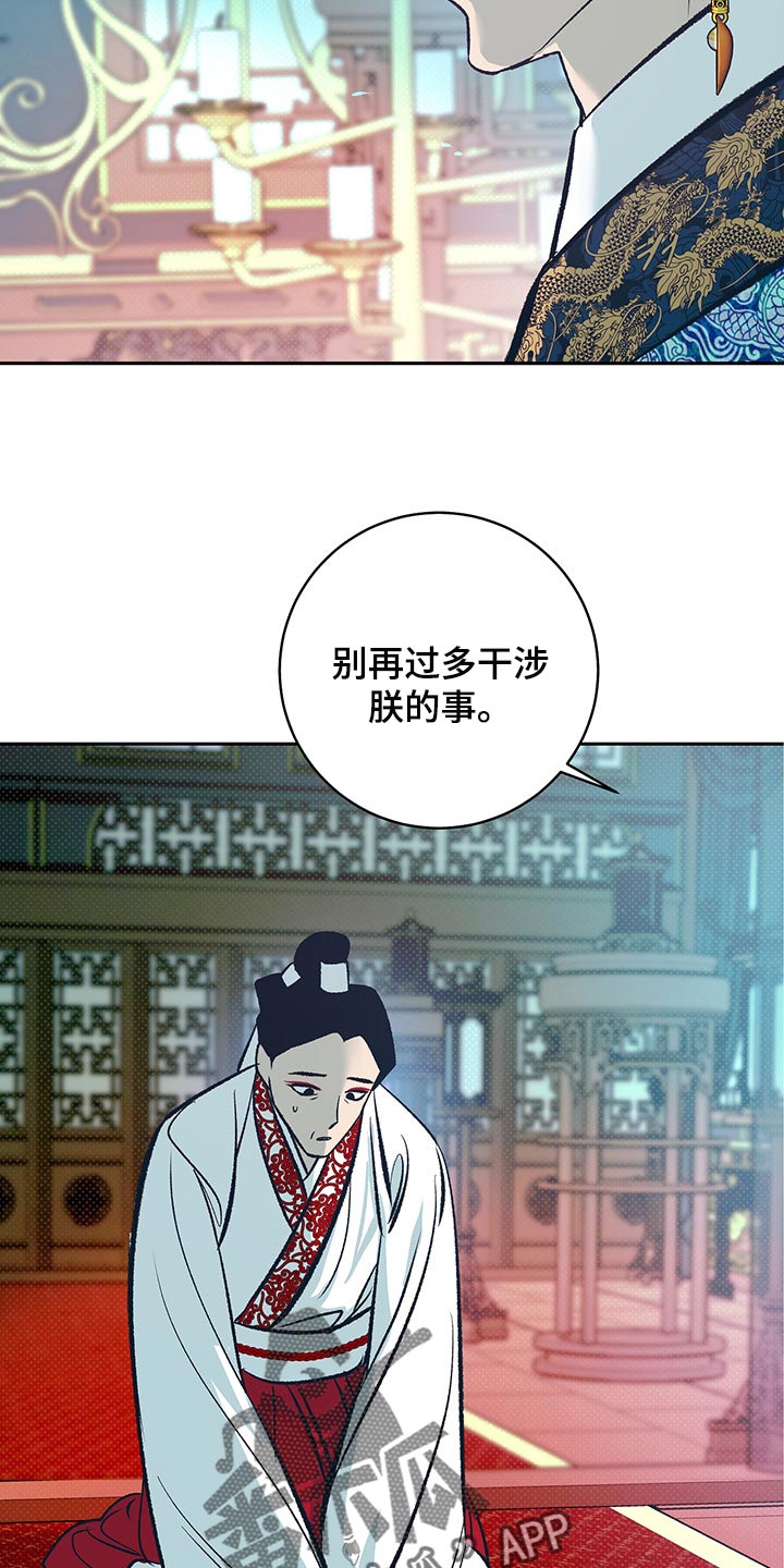 鬼妖痴恋漫画,第24章：我的身边只能是他5图