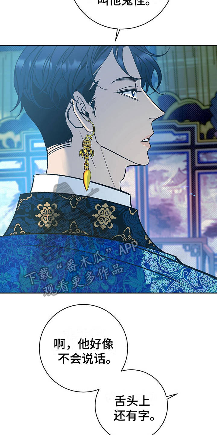 鬼妖痴恋漫画,第5章：巫术3图