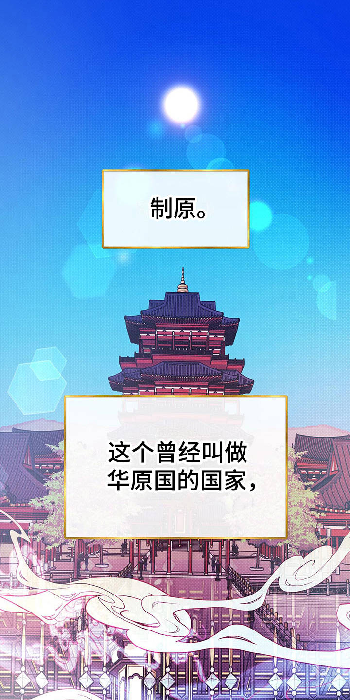 鬼妖痴恋漫画,第2章：皇帝3图
