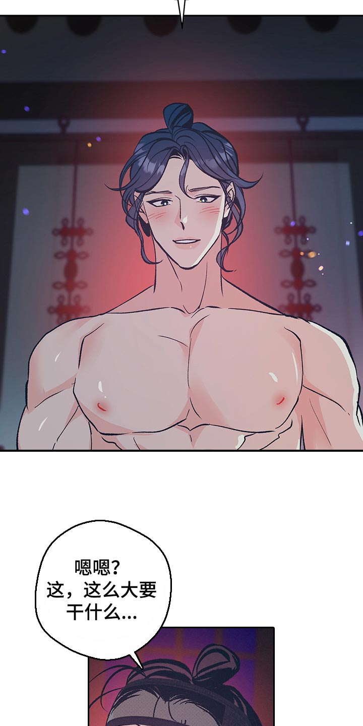 鬼妖痴恋漫画,第46章：【番外】不许发出悲鸣4图