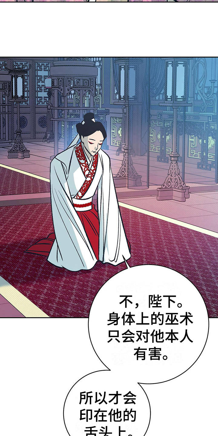 鬼妖痴恋漫画,第13章：检查3图