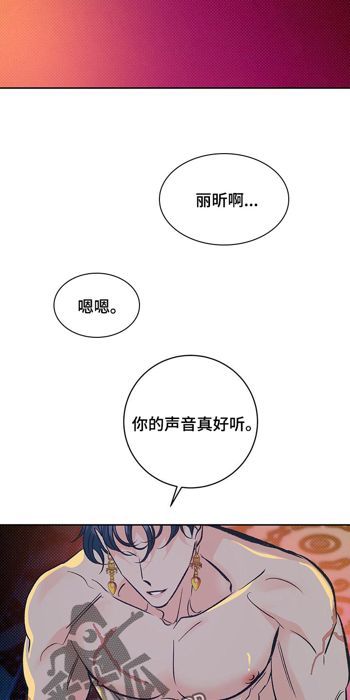 鬼妖痴恋漫画,第23章：陪我一起5图