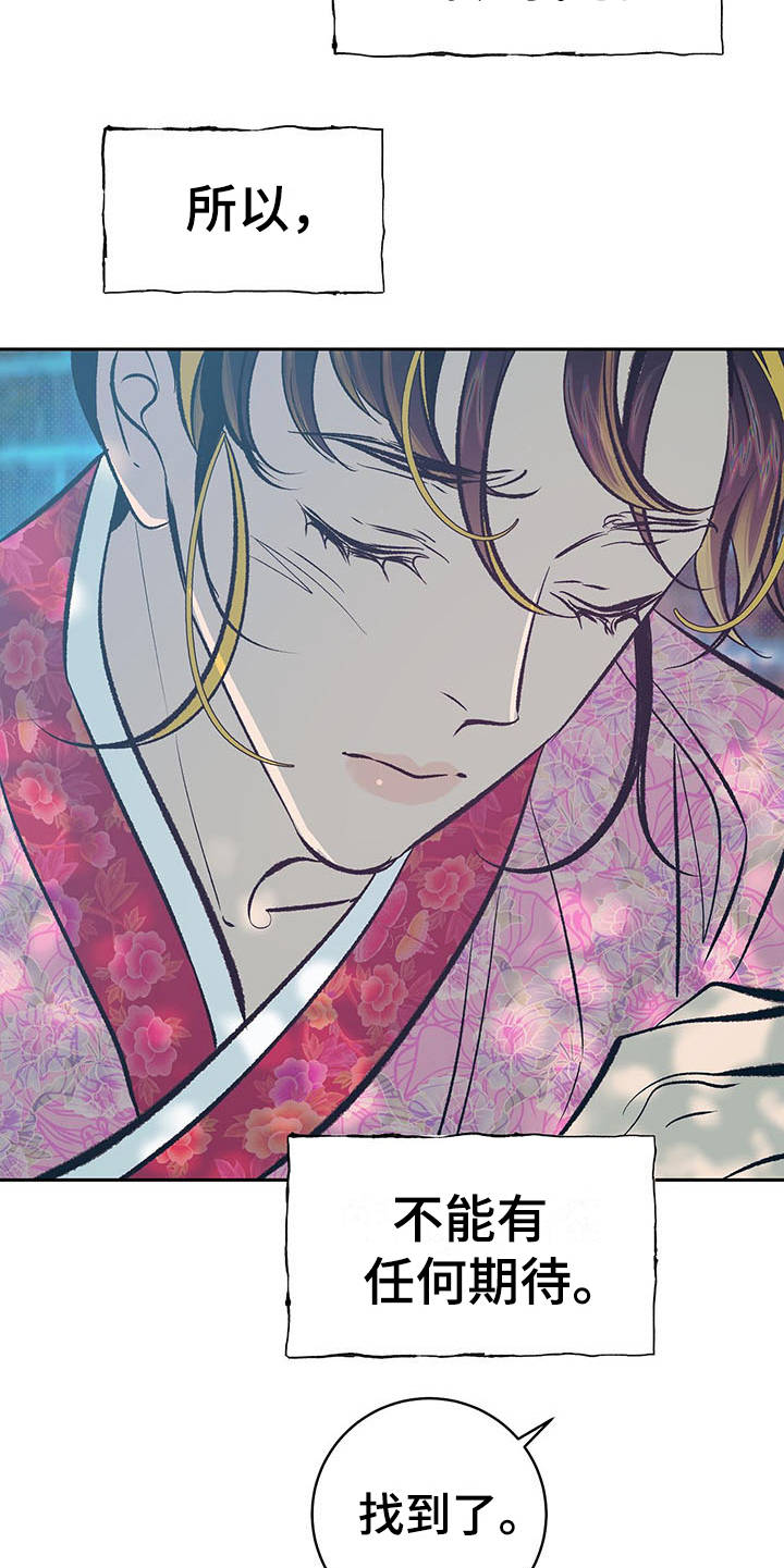 鬼妖痴恋漫画,第11章：寻找5图