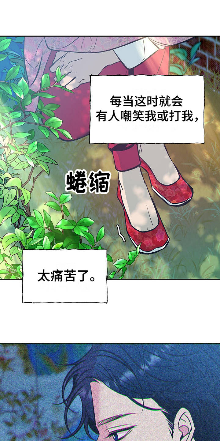 鬼妖痴恋漫画,第11章：寻找2图