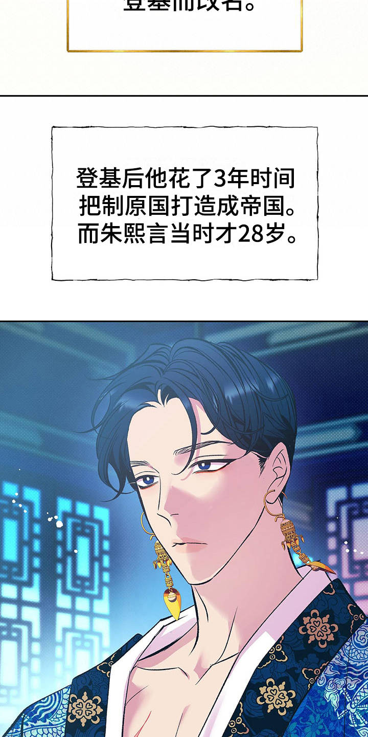 鬼妖痴恋漫画,第2章：皇帝5图