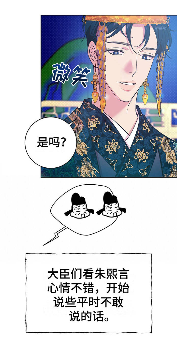 鬼妖痴恋漫画,第9章：太奢侈5图