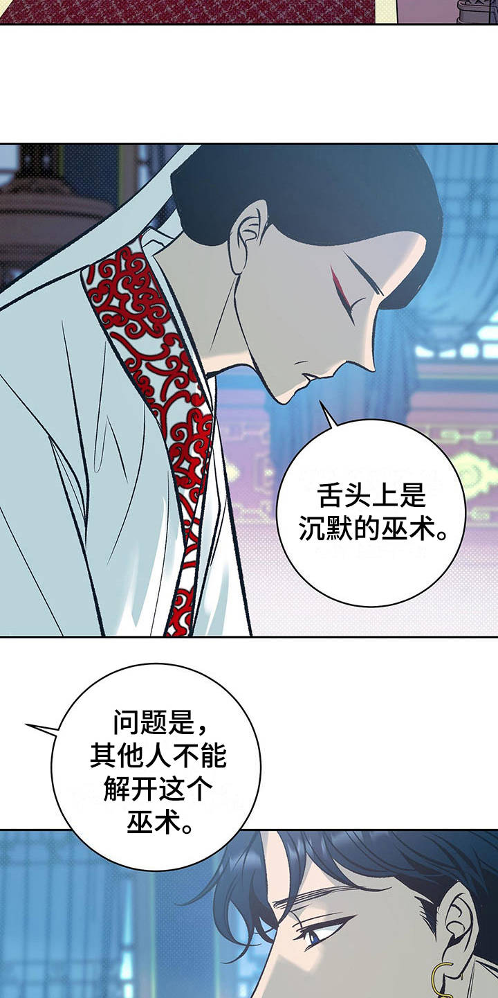 鬼妖痴恋漫画,第13章：检查5图