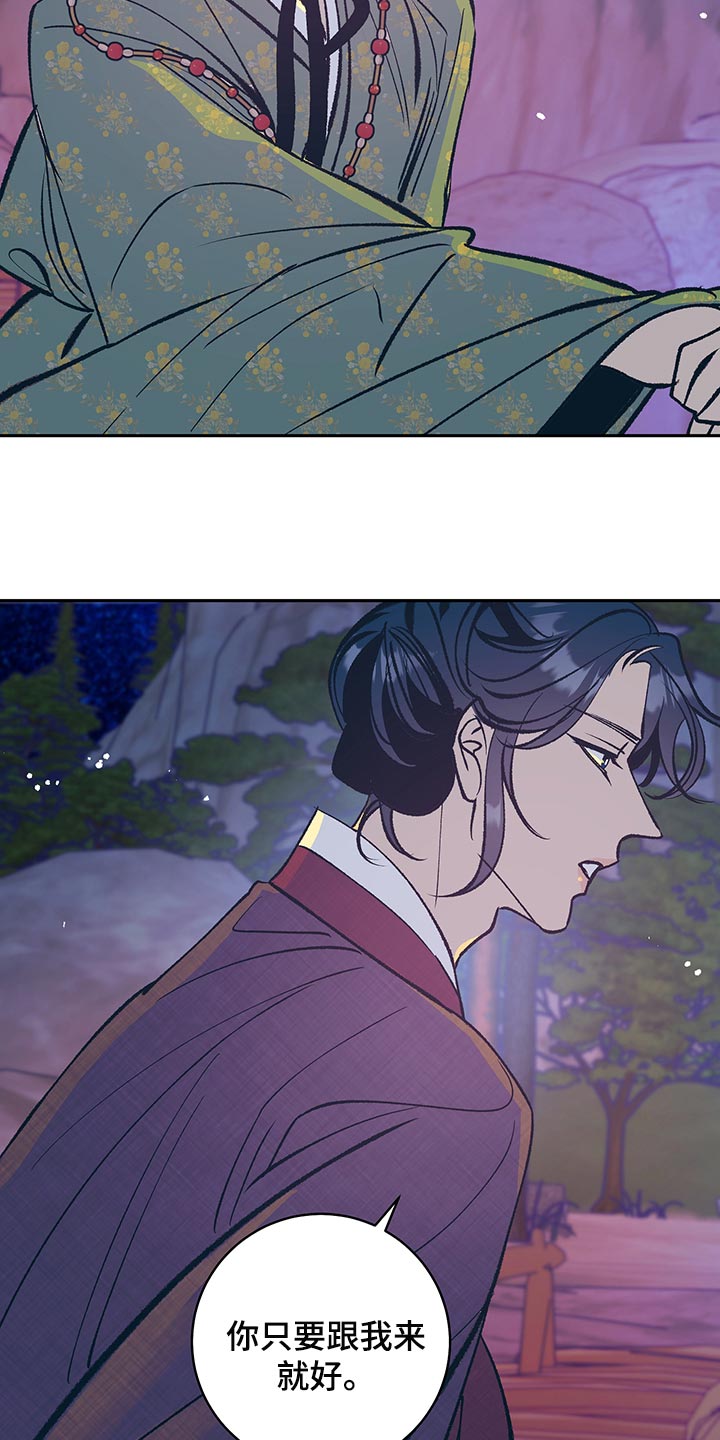 鬼妖痴恋漫画,第47章：【番外】全都怪你3图