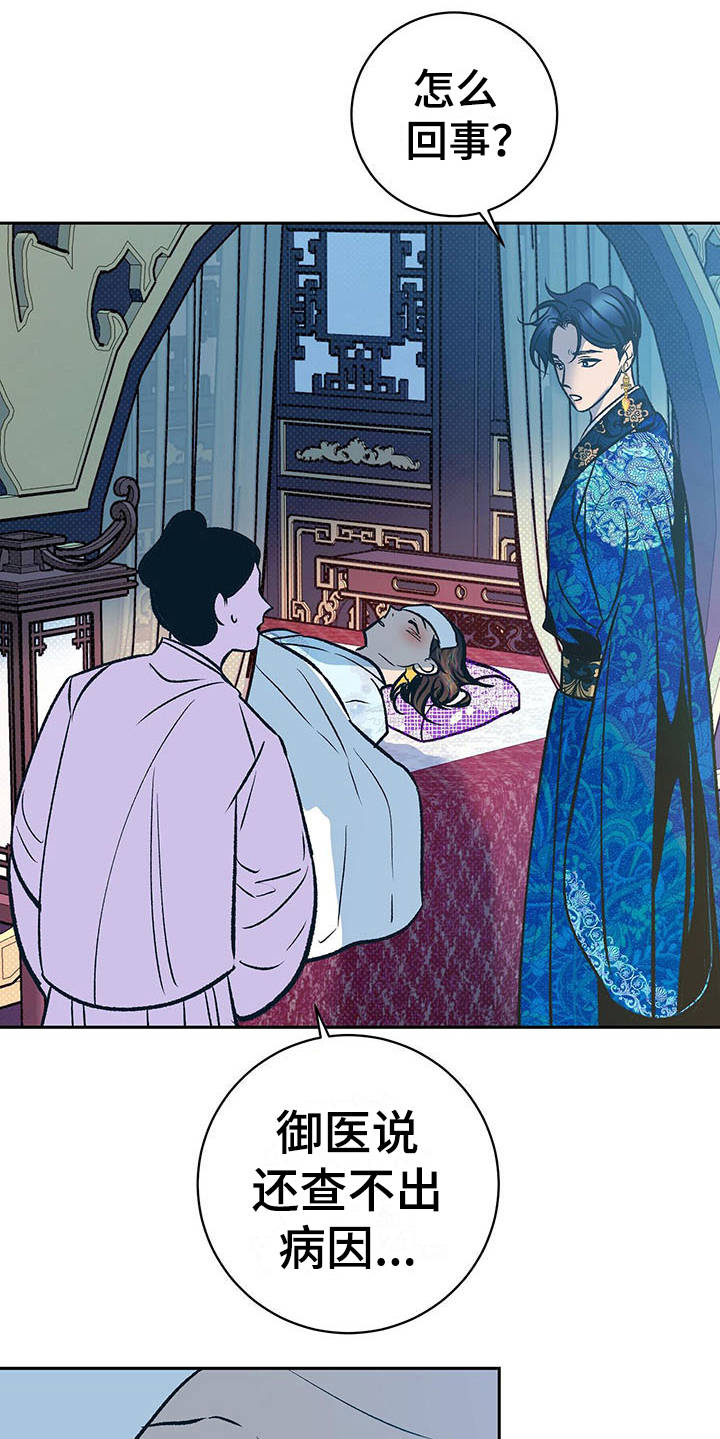 鬼妖痴恋漫画,第6章：担忧1图