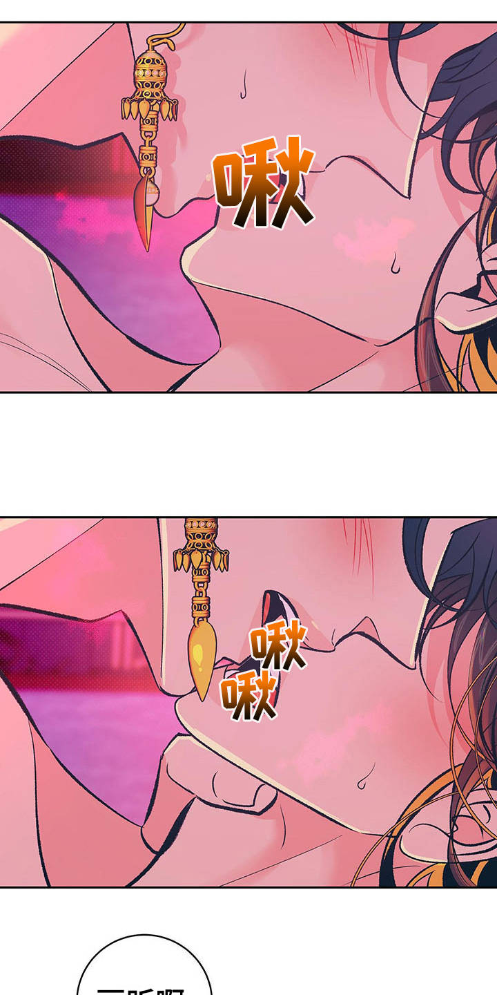 鬼妖痴恋漫画,第15章：分摊热量1图