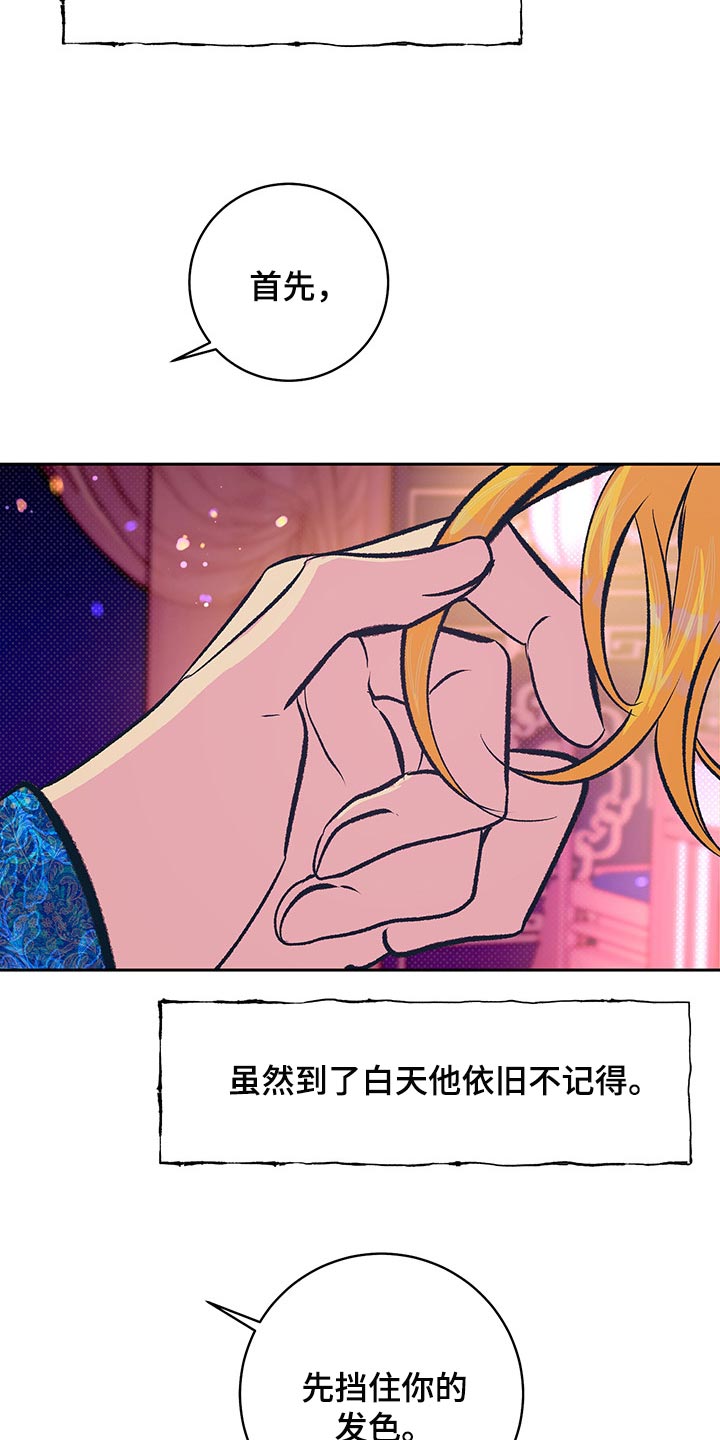 鬼妖痴恋漫画,第29章：但这是好事4图