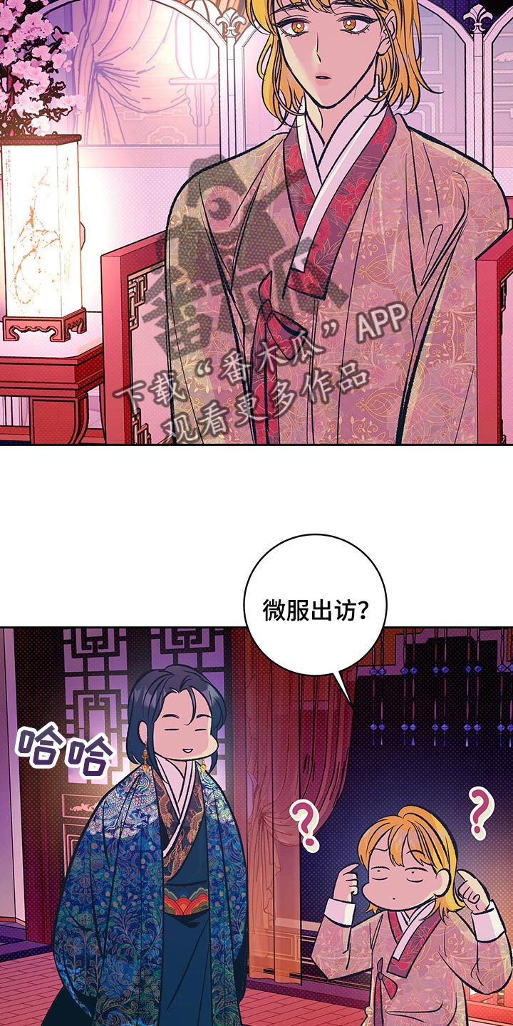 鬼妖痴恋漫画,第29章：但这是好事5图