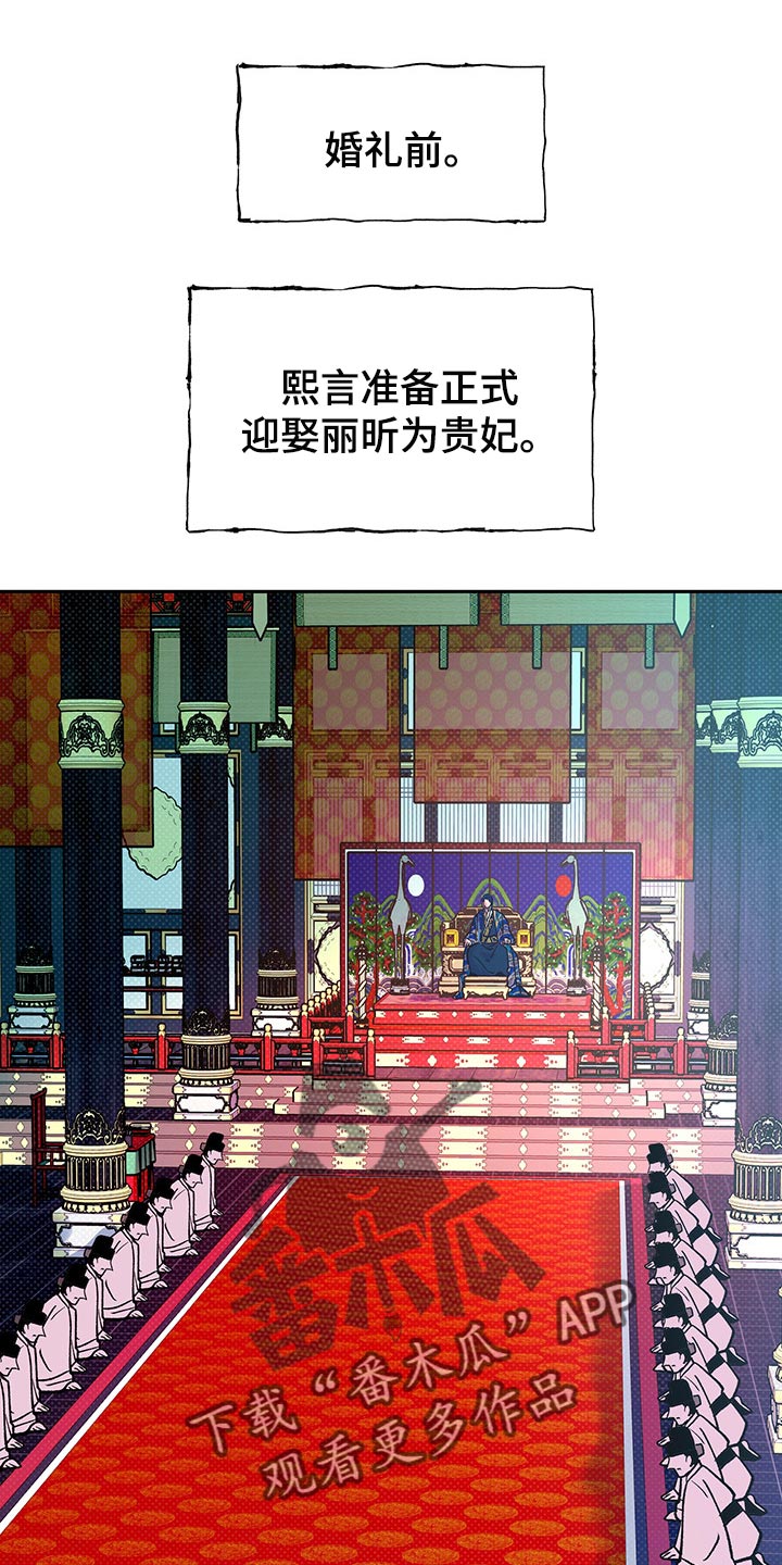 鬼妖痴恋漫画,第37章：戴花1图